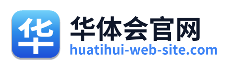 华体会官网